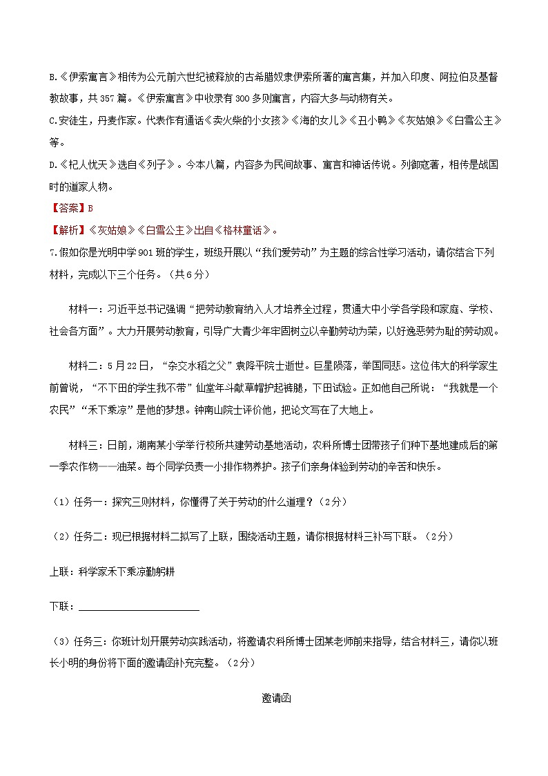 第06单元 （A卷·夯实基础）-2021-2022学年七年级语文上册同步单元AB卷（解析版）第3页