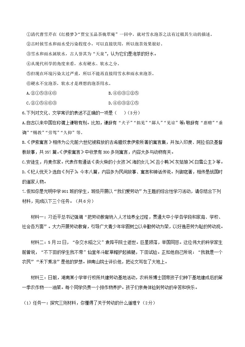 第06单元 （A卷·夯实基础）-2021-2022学年七年级语文上册同步单元AB卷（原卷版）第2页