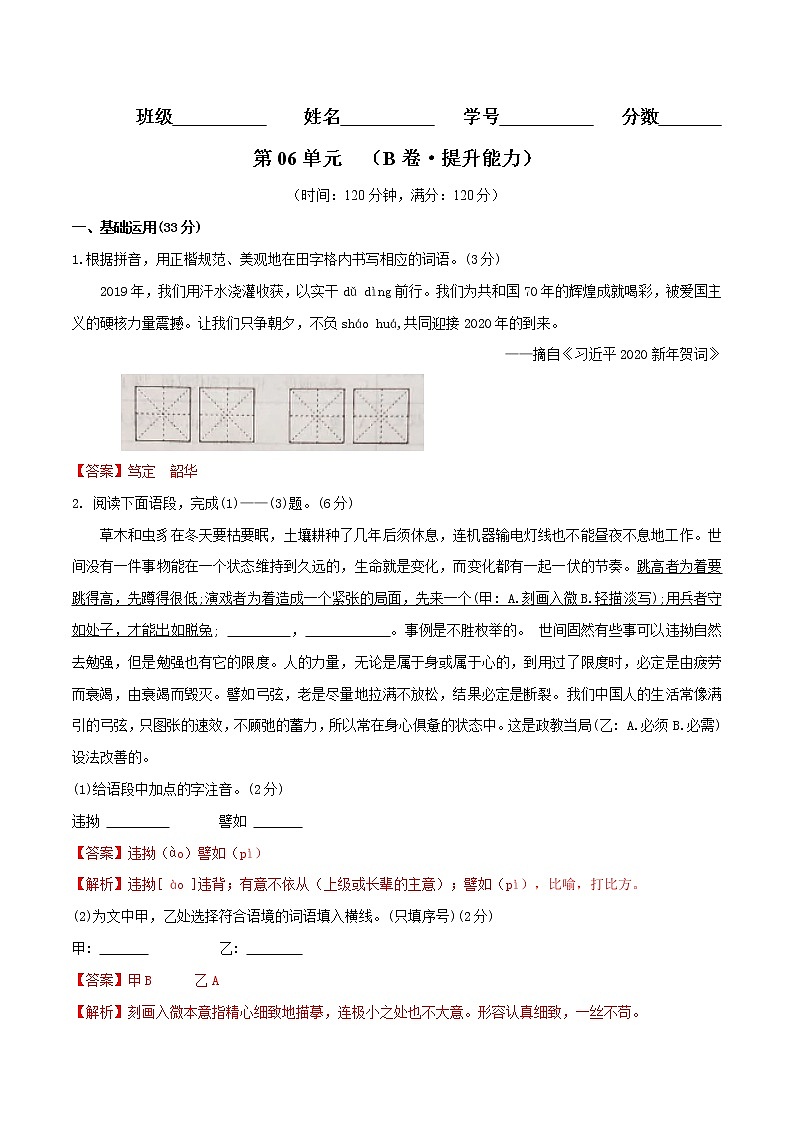 第06单元 （B卷·提升能力）-2021-2022学年七年级语文上册同步单元AB卷（解析版）第1页