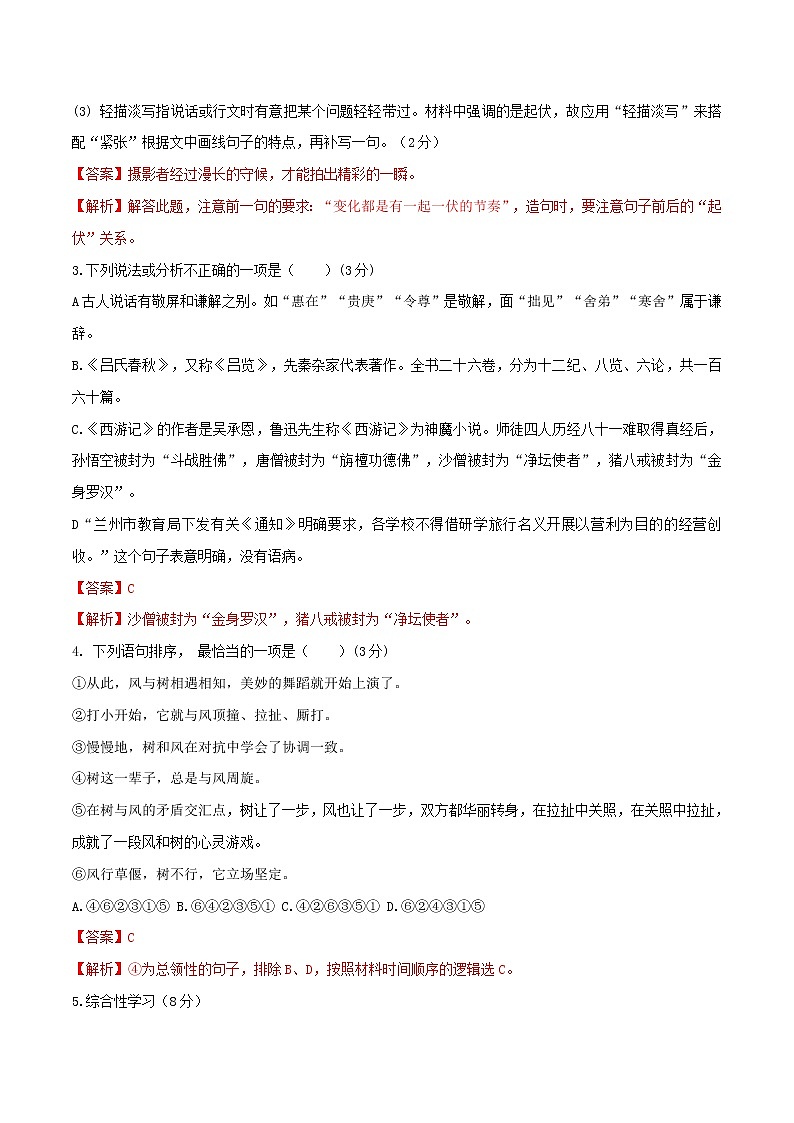 第06单元 （B卷·提升能力）-2021-2022学年七年级语文上册同步单元AB卷（解析版）第2页