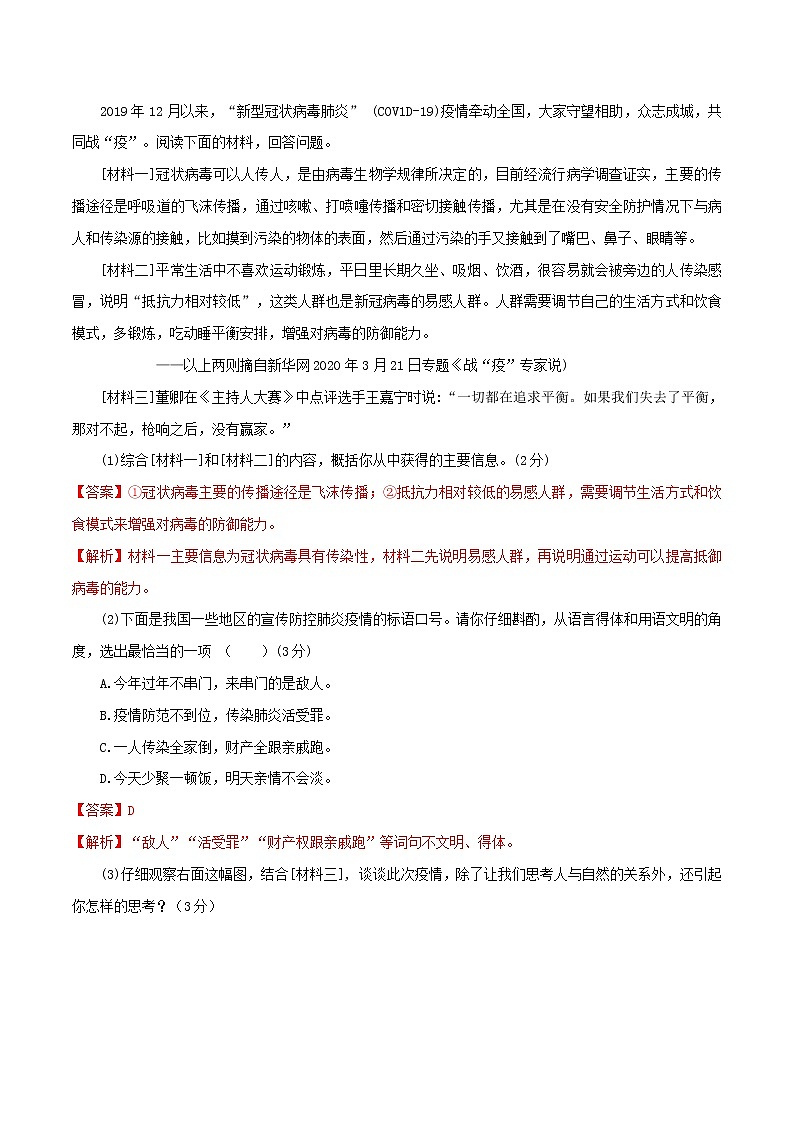 第06单元 （B卷·提升能力）-2021-2022学年七年级语文上册同步单元AB卷（解析版）第3页