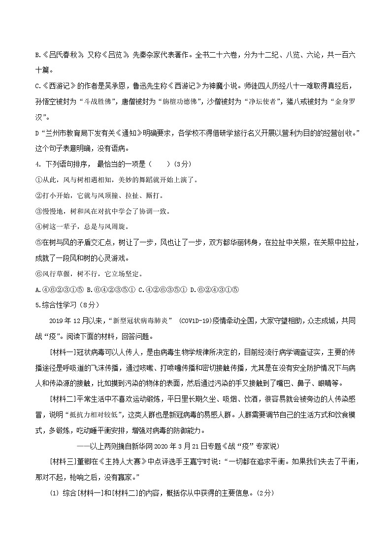 第06单元 （B卷·提升能力）-2021-2022学年七年级语文上册同步单元AB卷（原卷版）第2页