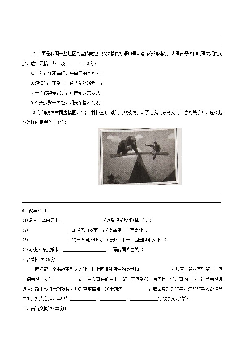 第06单元 （B卷·提升能力）-2021-2022学年七年级语文上册同步单元AB卷（原卷版）第3页