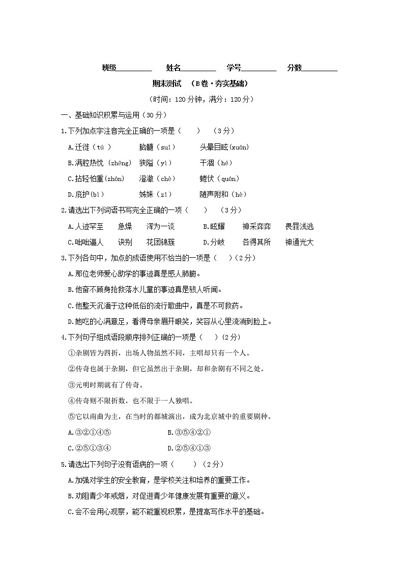 期末测试 （B卷·提高能力）-2021-2022学年七年级语文上册同步单元AB卷（原卷版）第1页