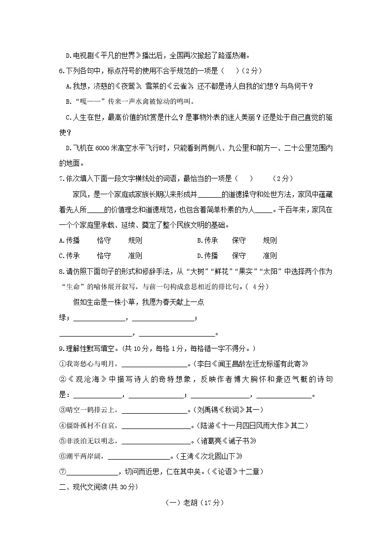 期末测试 （B卷·提高能力）-2021-2022学年七年级语文上册同步单元AB卷（原卷版）第2页