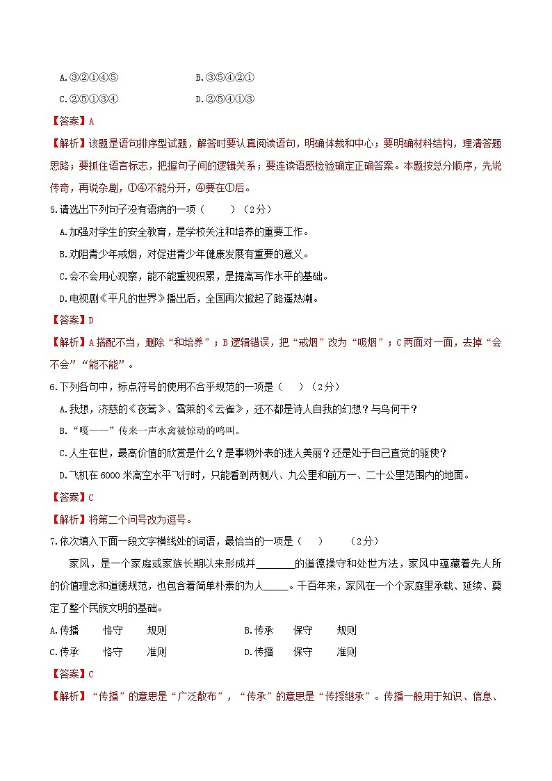 期末测试 （B卷·提高能力）-2021-2022学年七年级语文上册同步单元AB卷（解析版）第2页