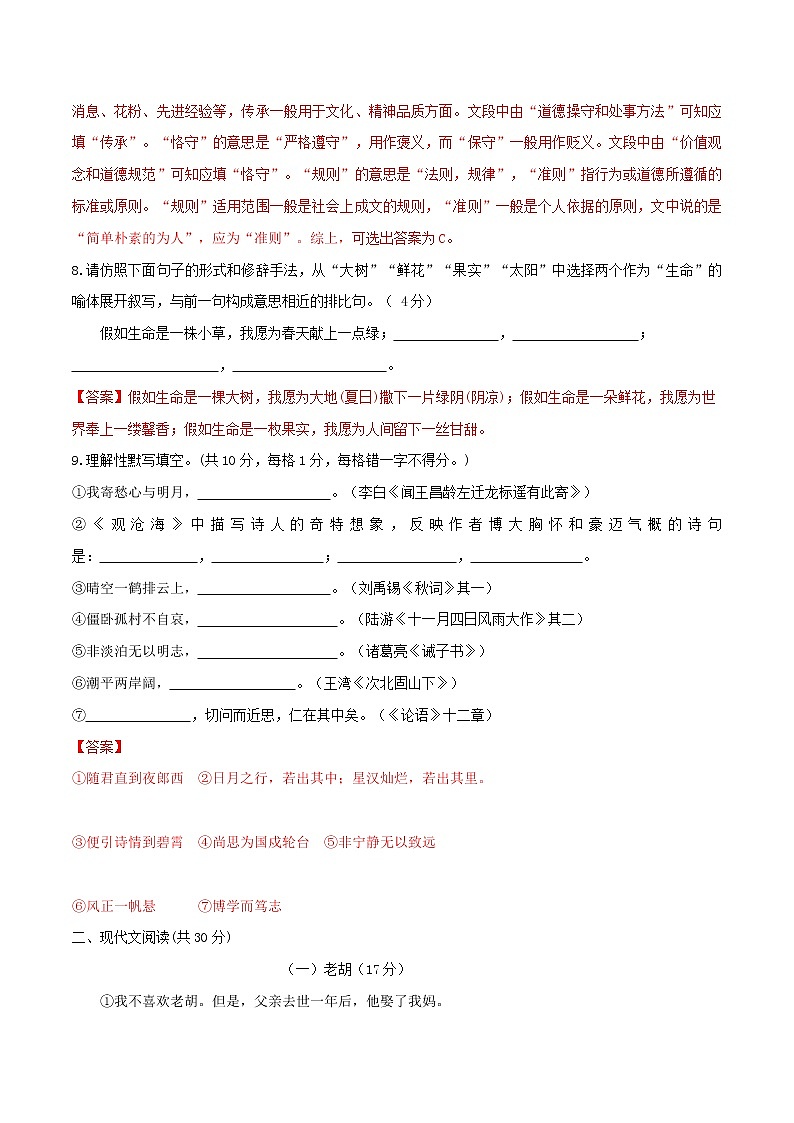 期末测试 （B卷·提高能力）-2021-2022学年七年级语文上册同步单元AB卷（解析版）第3页