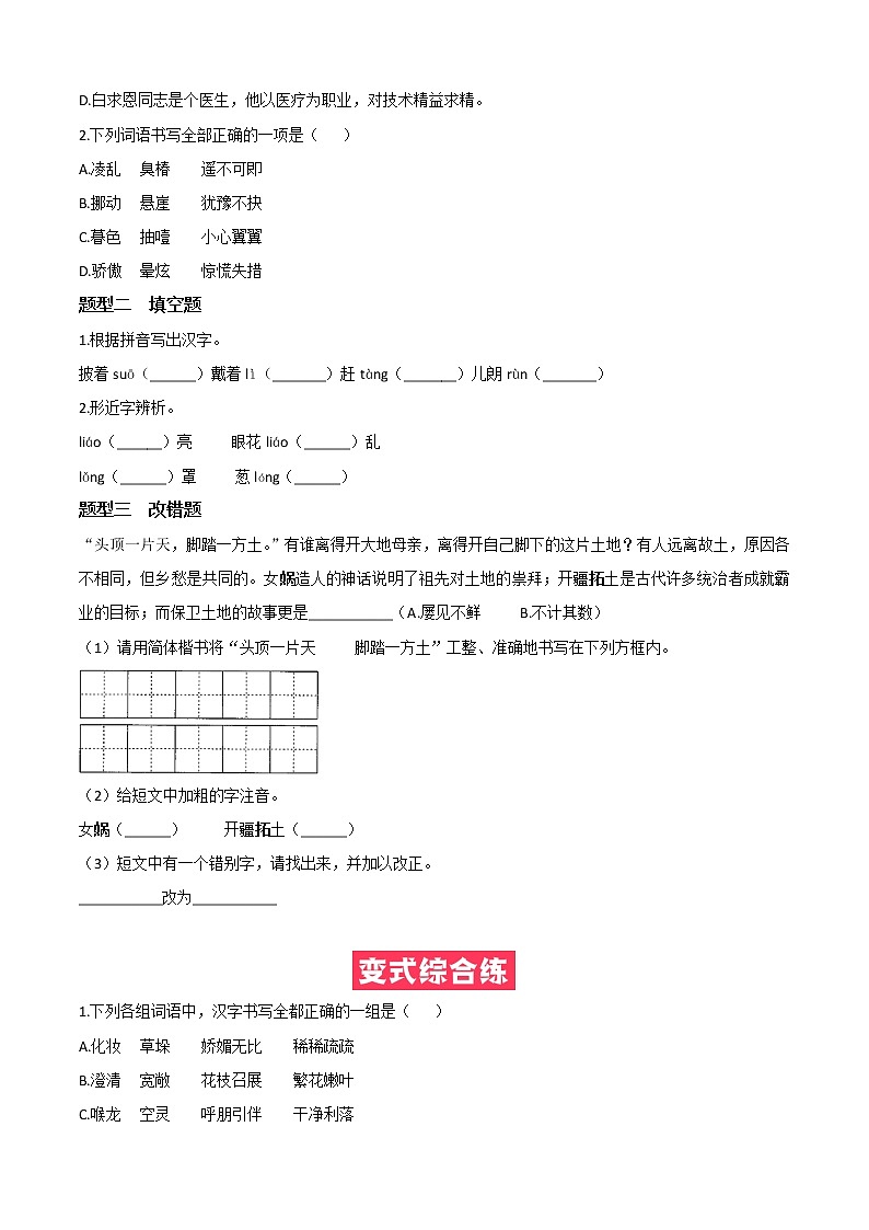 必考点02  字形-【对点变式题】2021-2022学年七年级语文上学期期中期末必考题精准练（部编版）(1)03