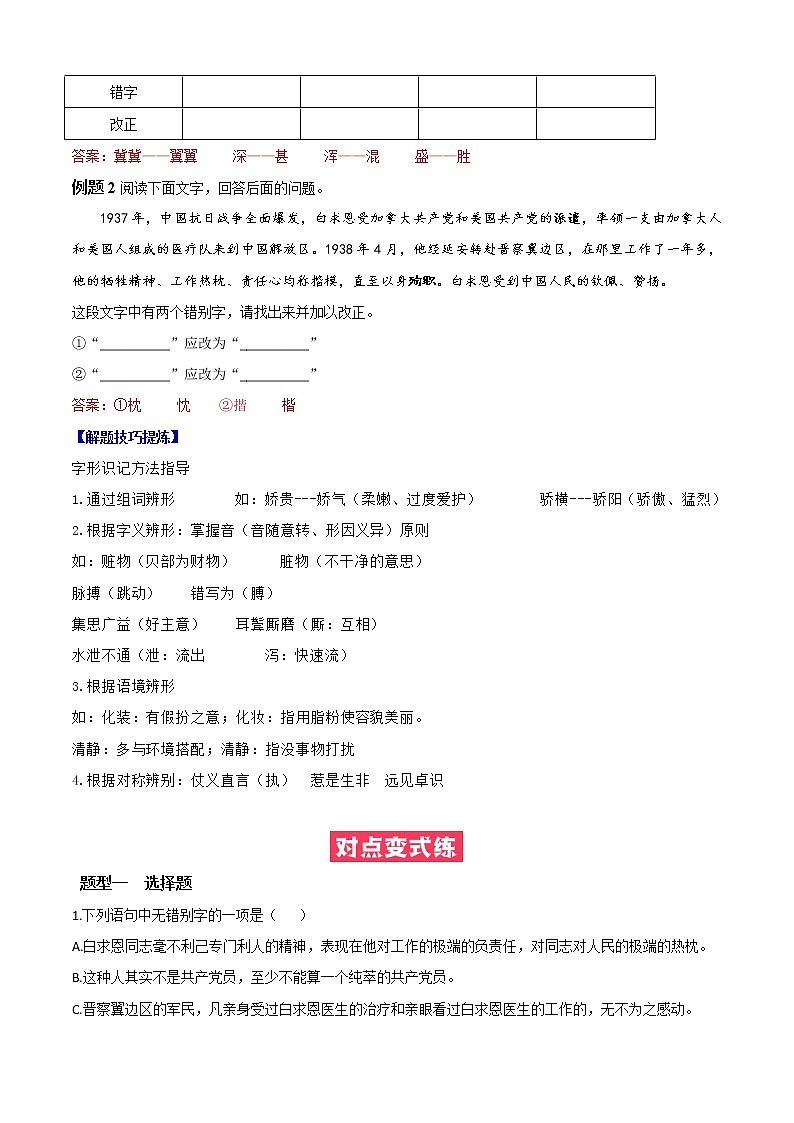 必考点02  字形-【对点变式题】2021-2022学年七年级语文上学期期中期末必考题精准练（部编版）(1)02