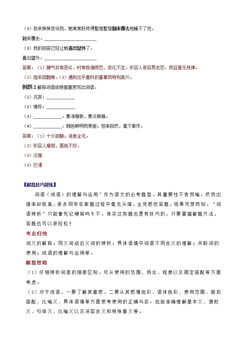 必考点03  词语的理解与运用-【对点变式题】2021-2022学年七年级语文上学期期中期末必考题精准练（部编版）(1)02