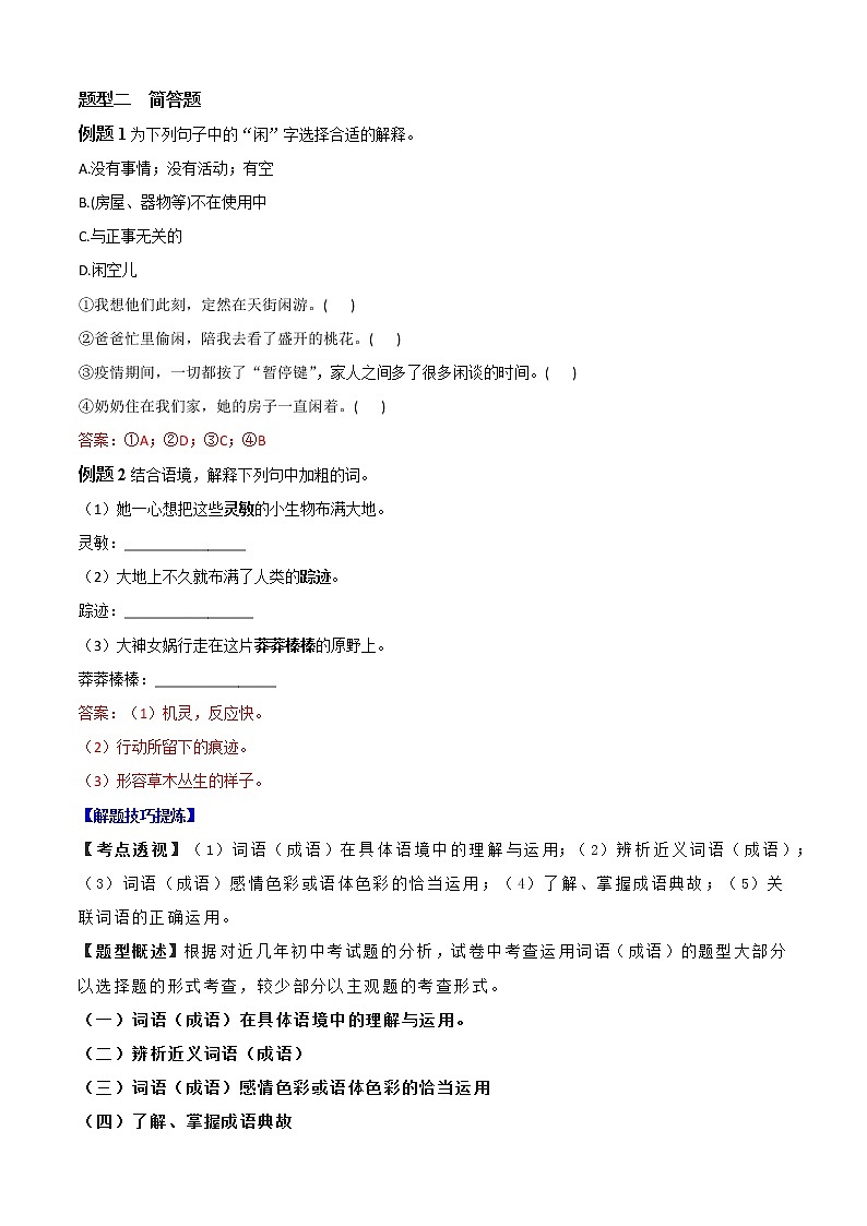 必考点03  词语的理解与运用-【对点变式题】2021-2022学年七年级语文上学期期中期末必考题精准练（部编版）（解析版）第2页