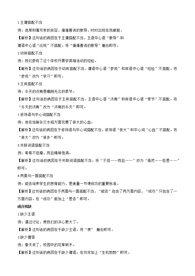 必考点04  病句的辨析与修改-【对点变式题】2021-2022学年七年级语文上学期期中期末必考题精准练（部编版）（原卷版）第2页