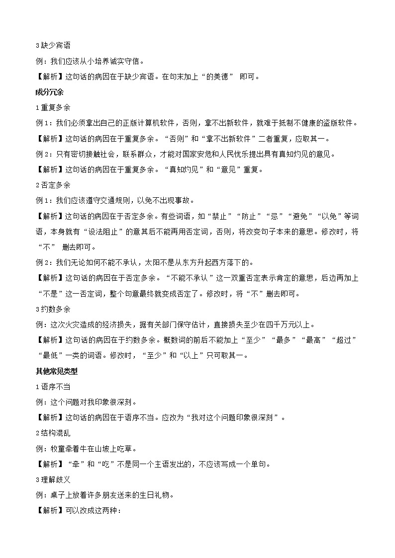 必考点04  病句的辨析与修改-【对点变式题】2021-2022学年七年级语文上学期期中期末必考题精准练（部编版）（原卷版）第3页