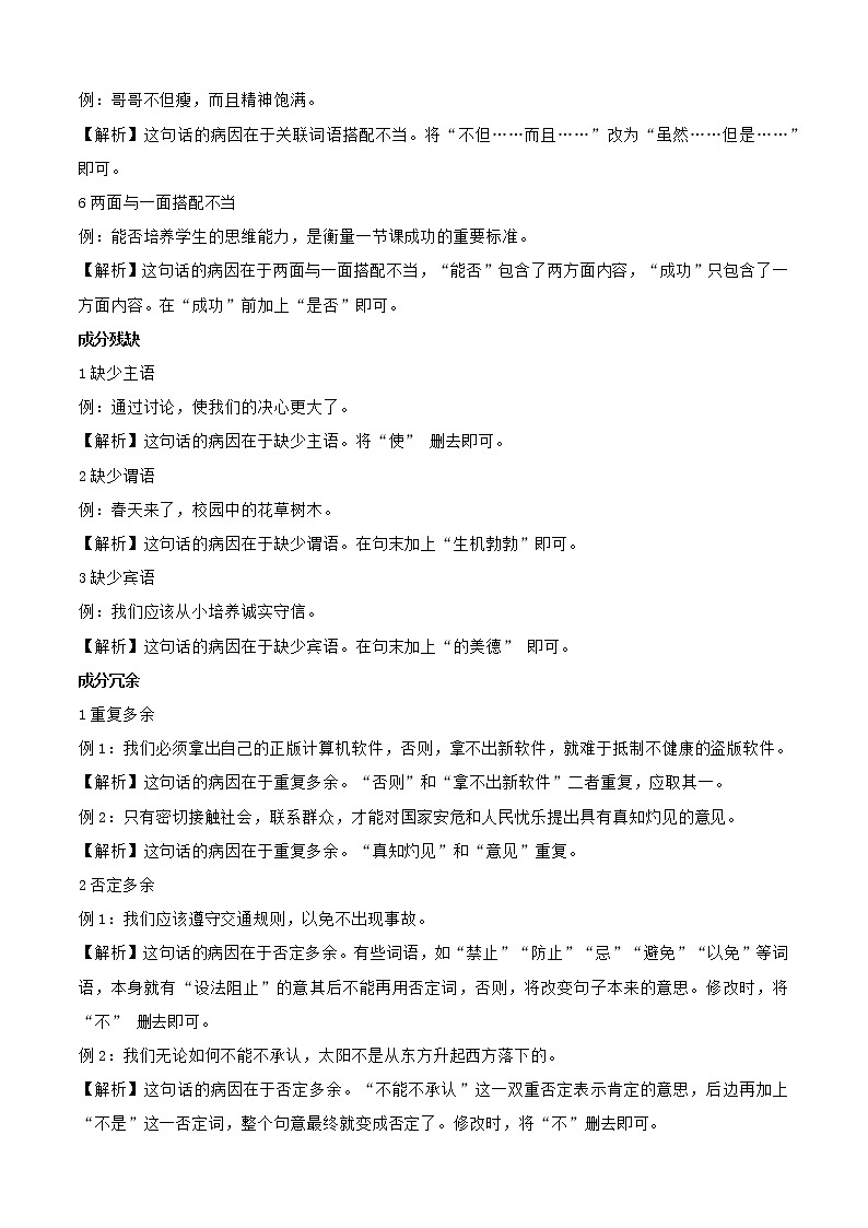 必考点04  病句的辨析与修改-【对点变式题】2021-2022学年七年级语文上学期期中期末必考题精准练（部编版）（解析版）第3页