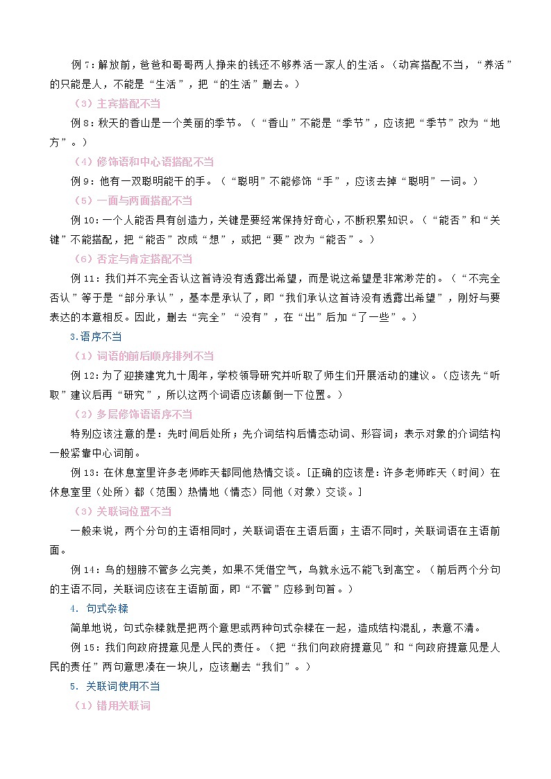 必考点04  病句的辨析与修改-【对点变式题】2021-2022学年七年级语文上学期期中期末必考题精准练（部编版）（原卷版）第3页