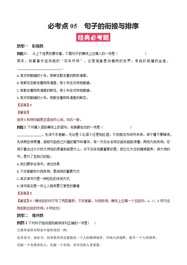 必考点05  句子的衔接与排序-【对点变式题】2021-2022学年七年级语文上学期期中期末必考题精准练（部编版）（原卷版）第1页