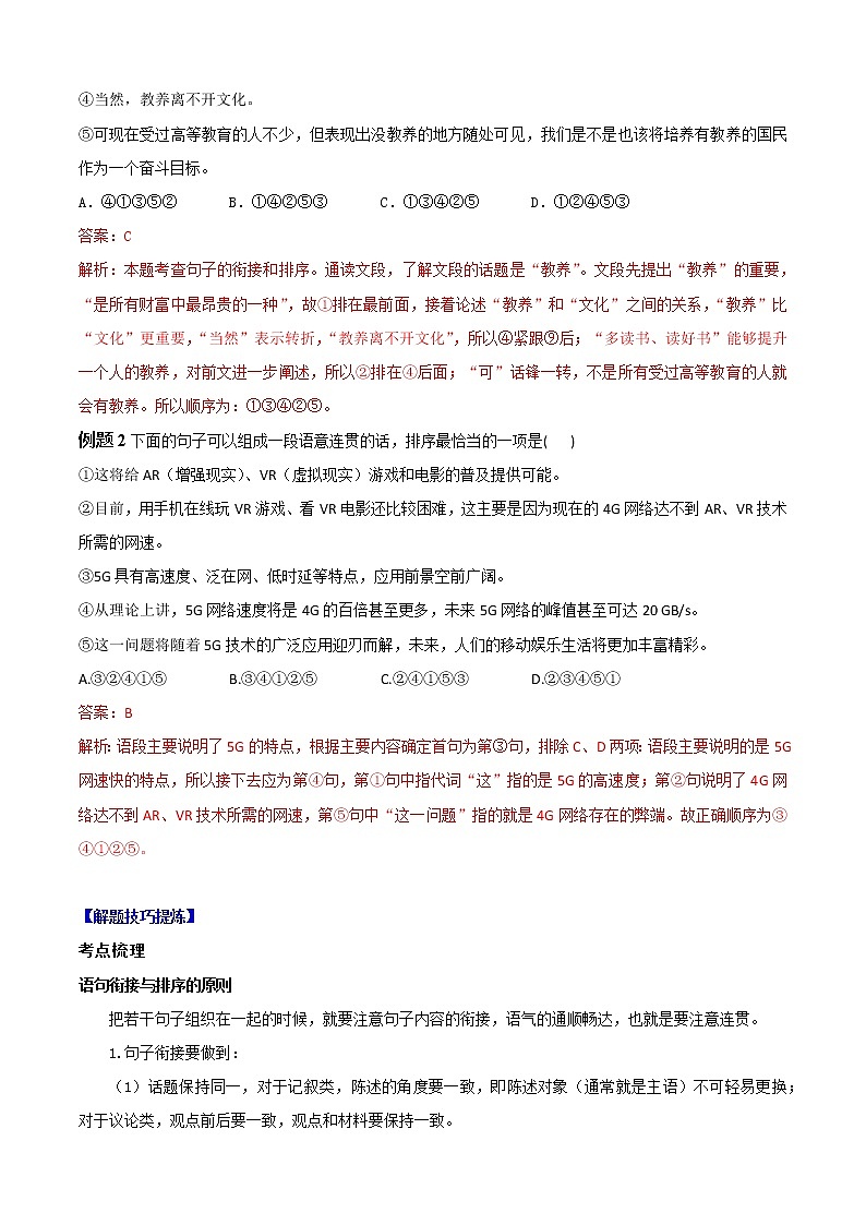 必考点05  句子的衔接与排序-【对点变式题】2021-2022学年七年级语文上学期期中期末必考题精准练（部编版）（解析版）第2页