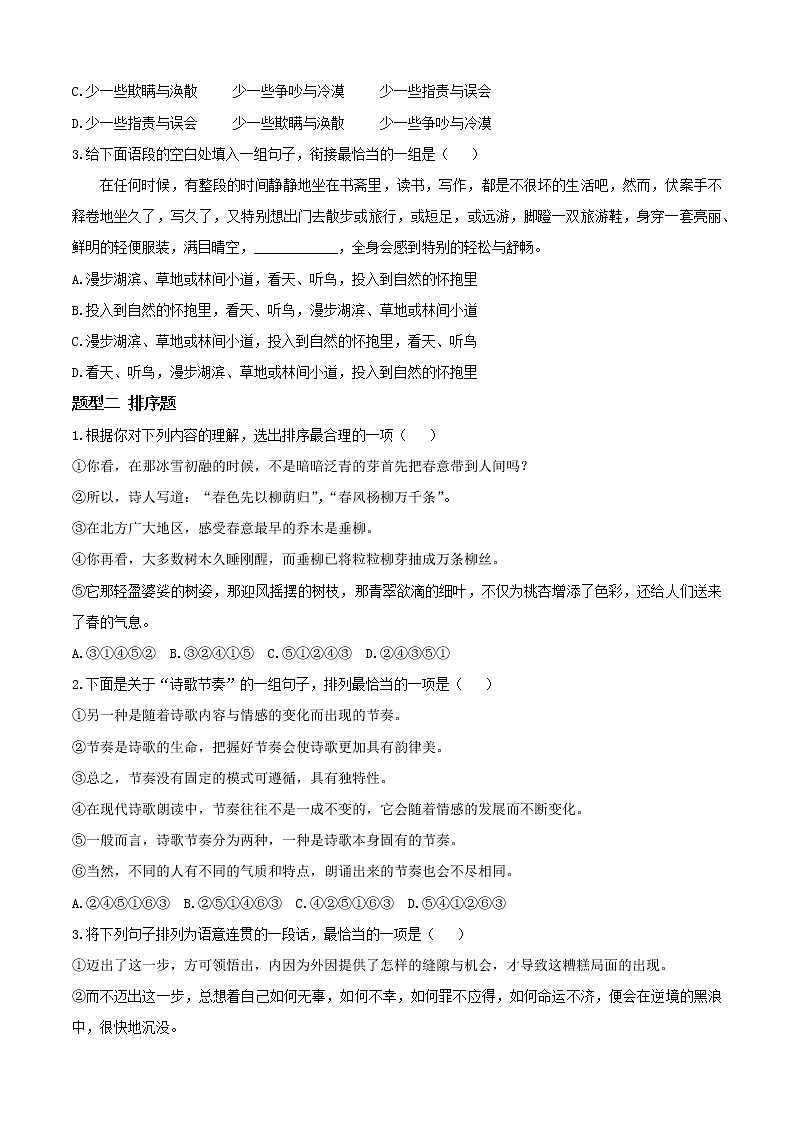必考点05  句子衔接与排序-【对点变式题】2021-2022学年七年级语文上学期期中期末必考题精准练（部编版）（原卷版）第3页