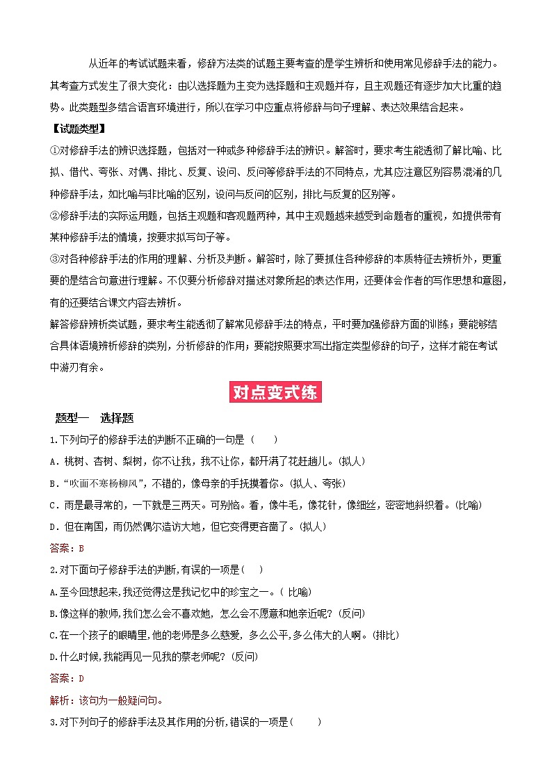 必考点06  修辞-【对点变式题】2021-2022学年七年级语文上学期期中期末必考题精准练（部编版）(1)03