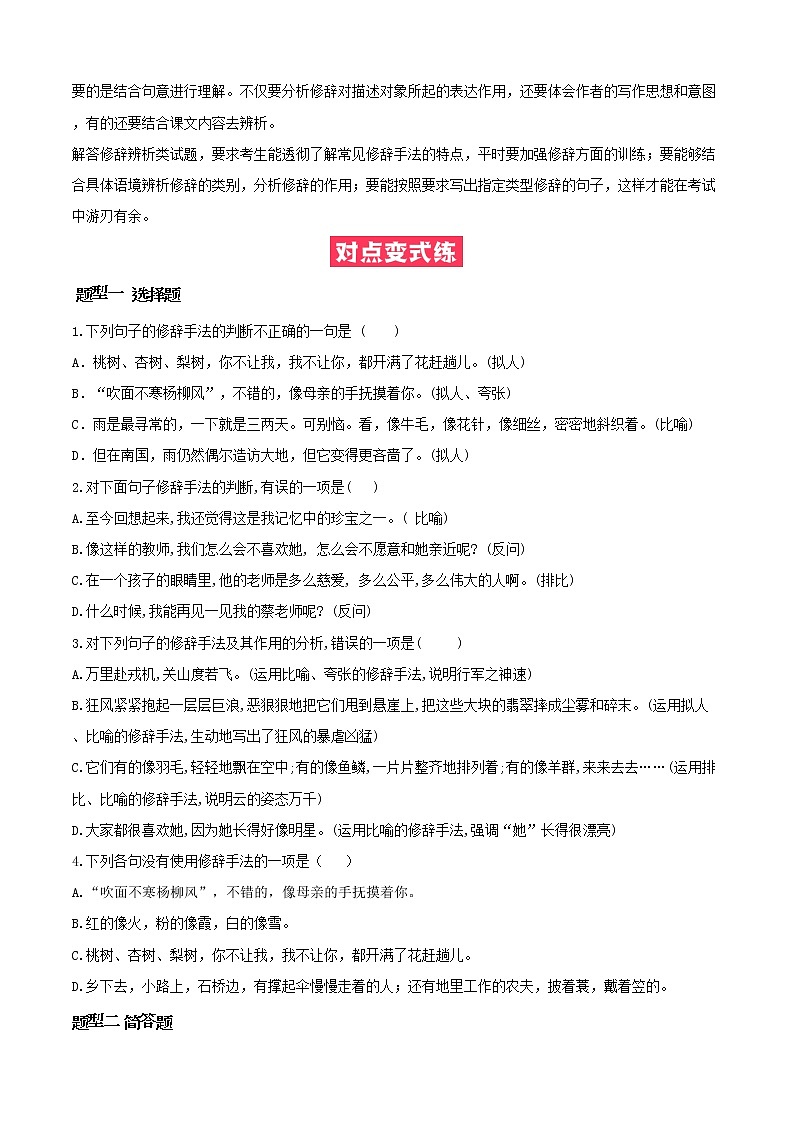 必考点06  修辞-【对点变式题】2021-2022学年七年级语文上学期期中期末必考题精准练（部编版）(1)03
