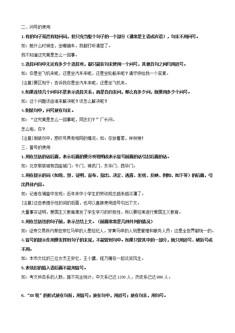 必考点07  标点-【对点变式题】2021-2022学年七年级语文上学期期中期末必考题精准练（部编版）（解析版）第3页