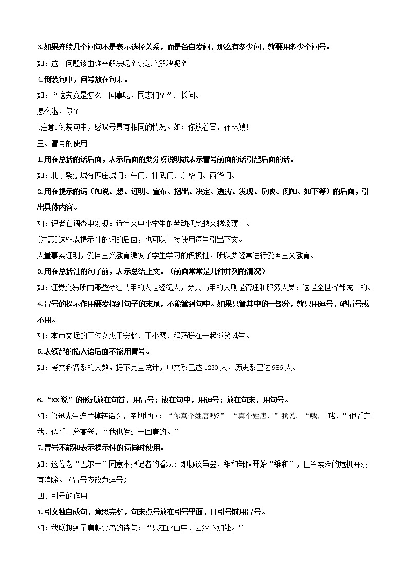 必考点07  标点-【对点变式题】2021-2022学年七年级语文上学期期中期末必考题精准练（部编版）（原卷版）第3页