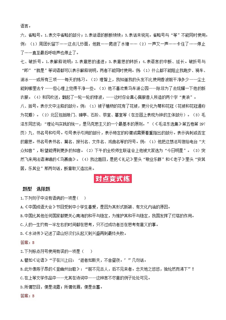 必考点07  标点-【对点变式题】2021-2022学年七年级语文上学期期中期末必考题精准练（部编版）（解析版）第3页