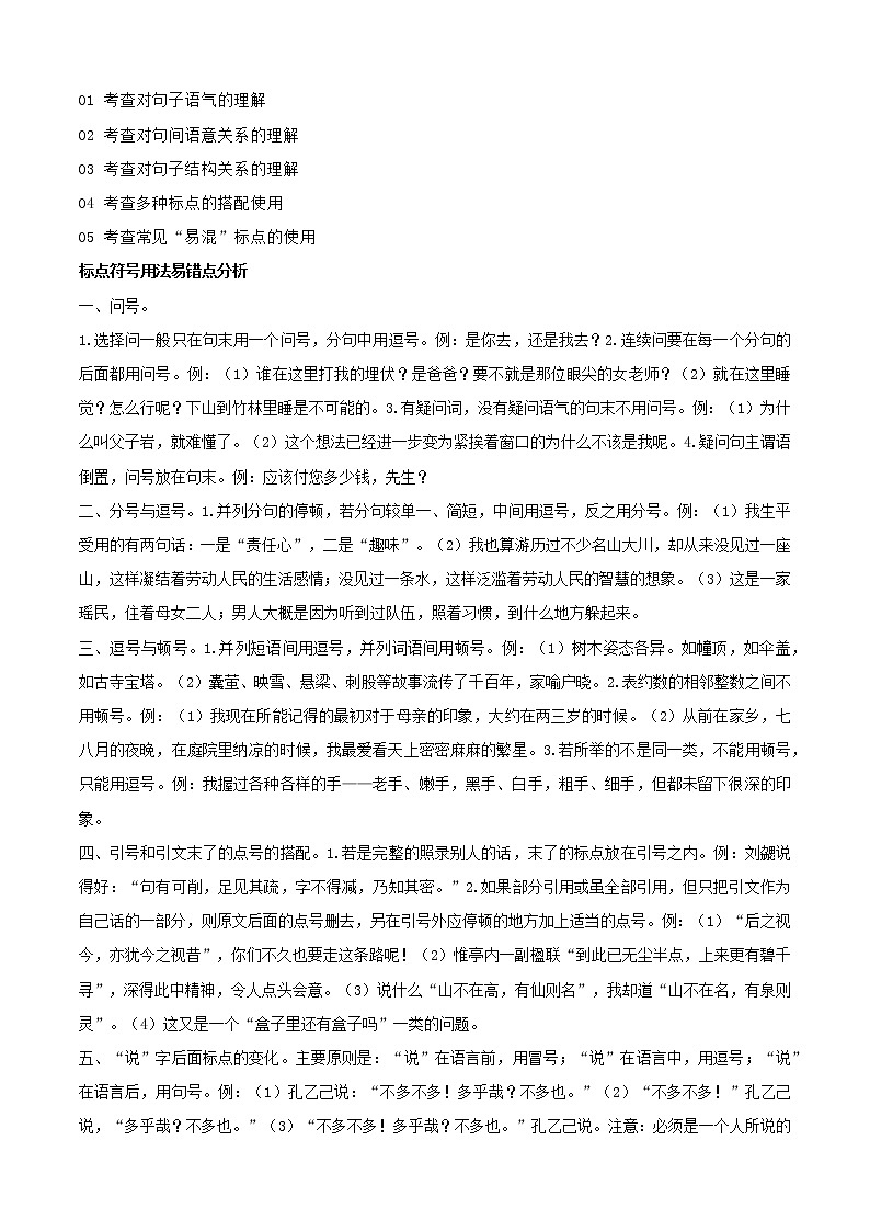 必考点07  标点-【对点变式题】2021-2022学年七年级语文上学期期中期末必考题精准练（部编版）（原卷版）第2页