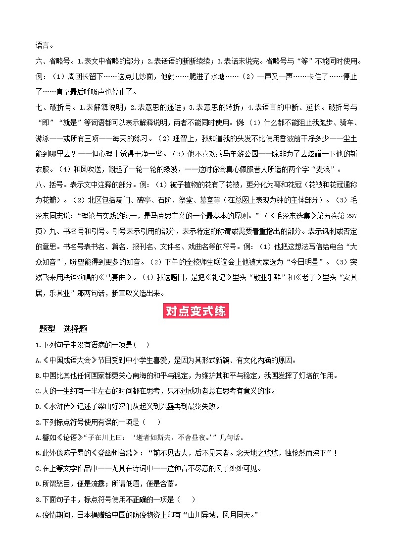必考点07  标点-【对点变式题】2021-2022学年七年级语文上学期期中期末必考题精准练（部编版）（原卷版）第3页