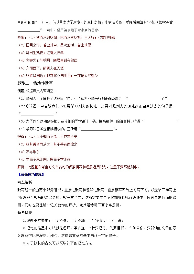 必考点08  默写-【对点变式题】2021-2022学年七年级语文上学期期中期末必考题精准练（部编版）（原卷版）第2页