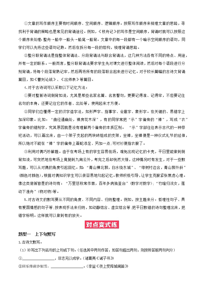 必考点08  默写-【对点变式题】2021-2022学年七年级语文上学期期中期末必考题精准练（部编版）（原卷版）第3页