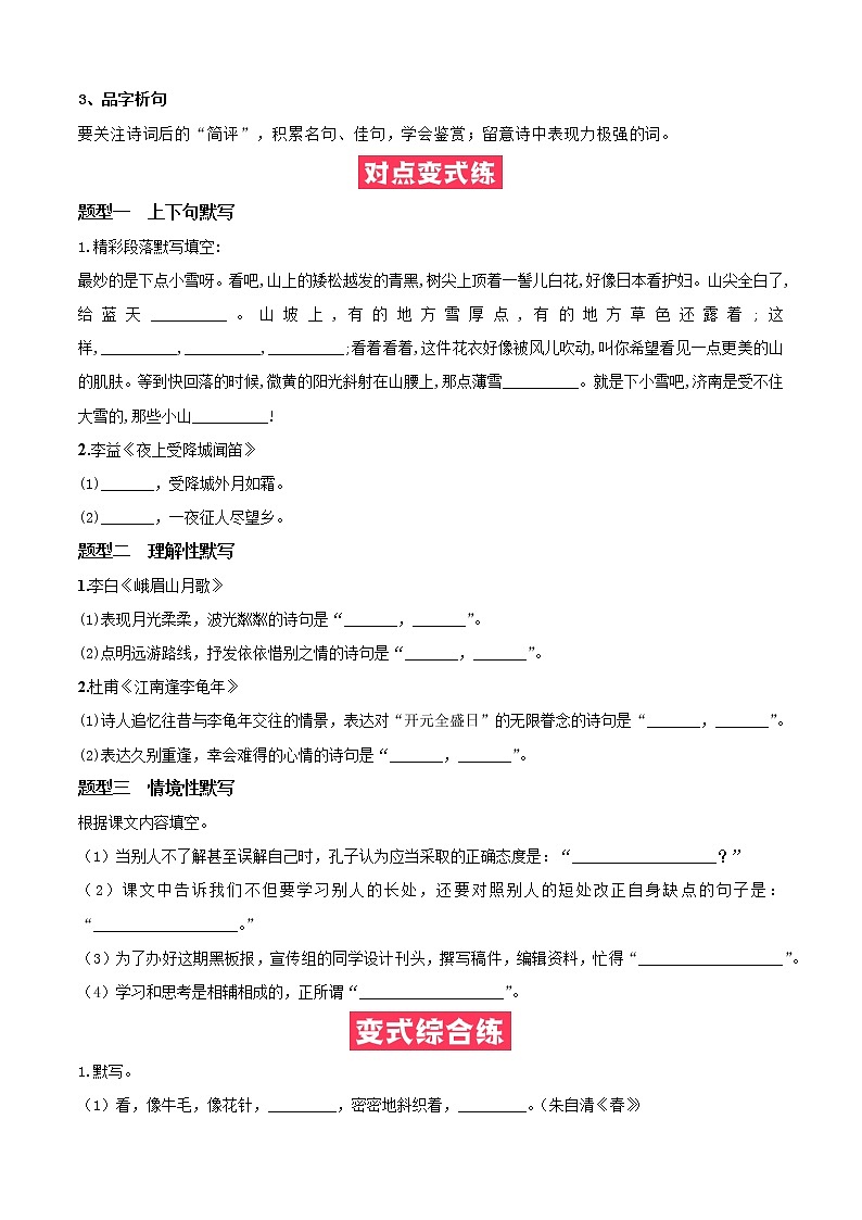 必考点08  默写-【对点变式题】2021-2022学年七年级语文上学期期中期末必考题精准练（部编版）（原卷版）第2页