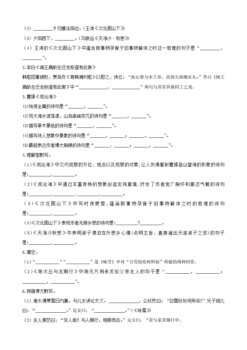 必考点08  默写-【对点变式题】2021-2022学年七年级语文上学期期中期末必考题精准练（部编版）（原卷版）第3页