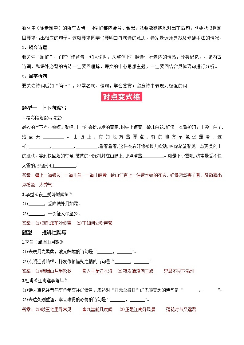 必考点08  默写-【对点变式题】2021-2022学年七年级语文上学期期中期末必考题精准练（部编版）（解析版）第2页