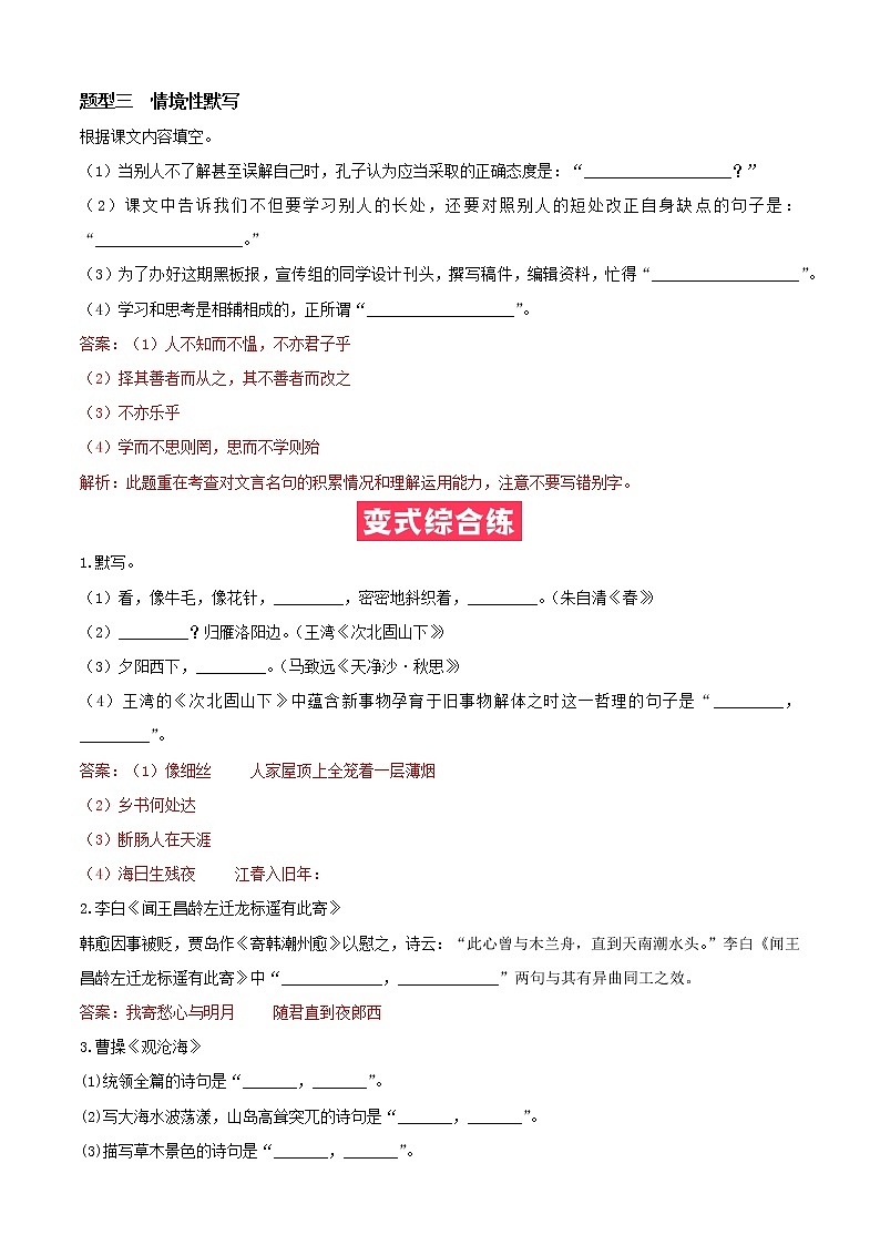必考点08  默写-【对点变式题】2021-2022学年七年级语文上学期期中期末必考题精准练（部编版）（解析版）第3页
