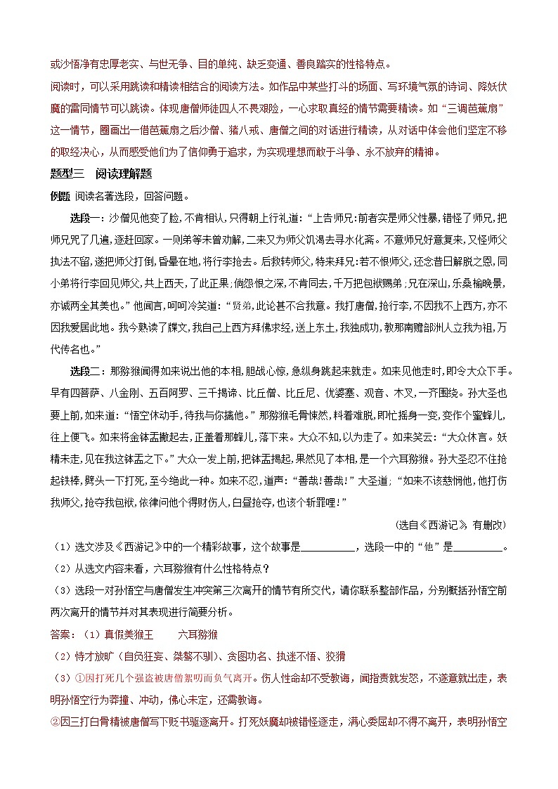必考点09  名著阅读-【对点变式题】2021-2022学年七年级语文上学期期中期末必考题精准练（部编版）（原卷版）第2页