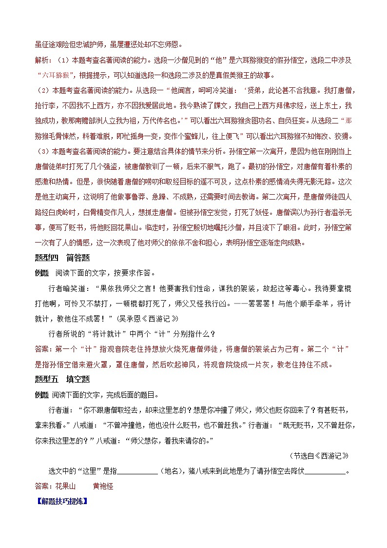 必考点09  名著阅读-【对点变式题】2021-2022学年七年级语文上学期期中期末必考题精准练（部编版）（解析版）第3页