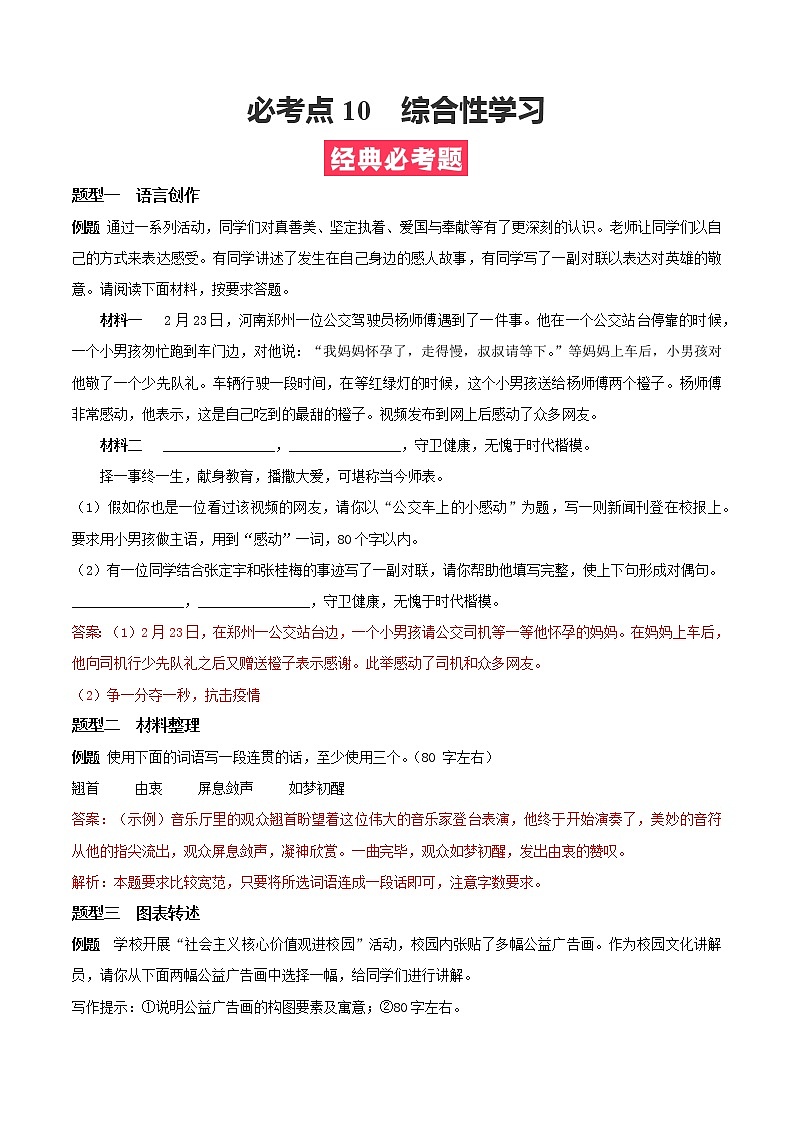 必考点10  综合性学习-【对点变式题】2021-2022学年七年级语文上学期期中期末必考题精准练（部编版）（原卷版）第1页