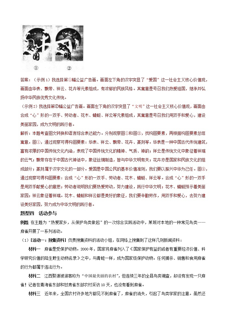 必考点10  综合性学习-【对点变式题】2021-2022学年七年级语文上学期期中期末必考题精准练（部编版）（原卷版）第2页