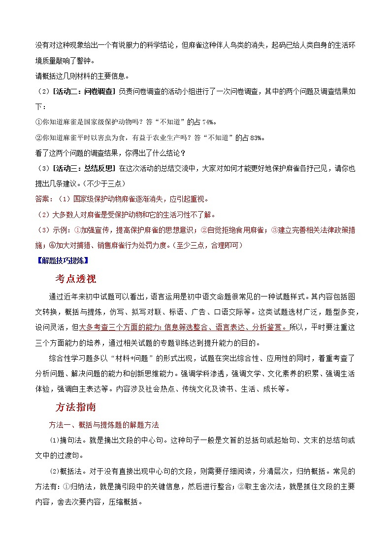 必考点10  综合性学习-【对点变式题】2021-2022学年七年级语文上学期期中期末必考题精准练（部编版）（原卷版）第3页