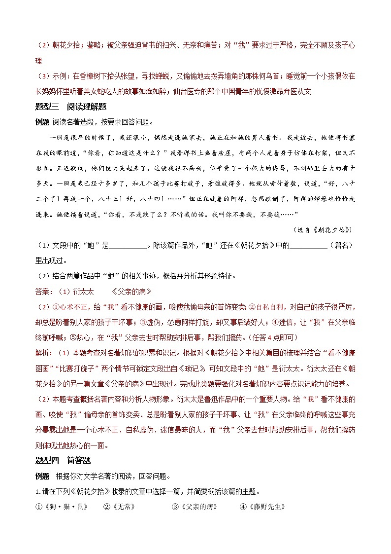必考点09 名著阅读-【对点变式题】2021-2022学年七年级语文上学期期中期末必考题精准练（部编版）（解析版）第2页