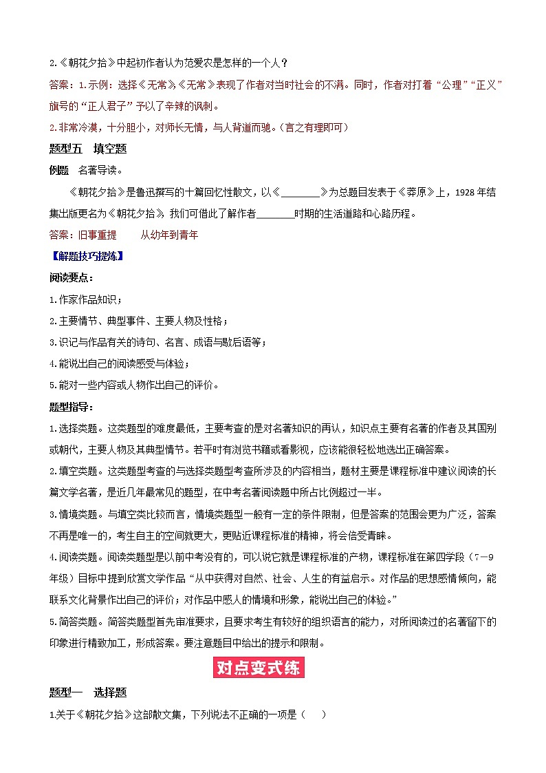 必考点09 名著阅读-【对点变式题】2021-2022学年七年级语文上学期期中期末必考题精准练（部编版）（解析版）第3页