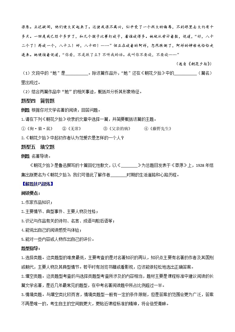 必考点09 名著阅读-【对点变式题】2021-2022学年七年级语文上学期期中期末必考题精准练（部编版）（原卷版）第2页