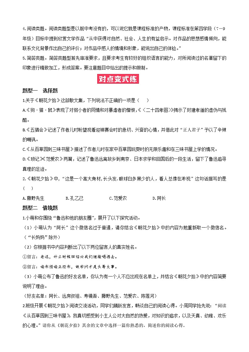 必考点09 名著阅读-【对点变式题】2021-2022学年七年级语文上学期期中期末必考题精准练（部编版）（原卷版）第3页