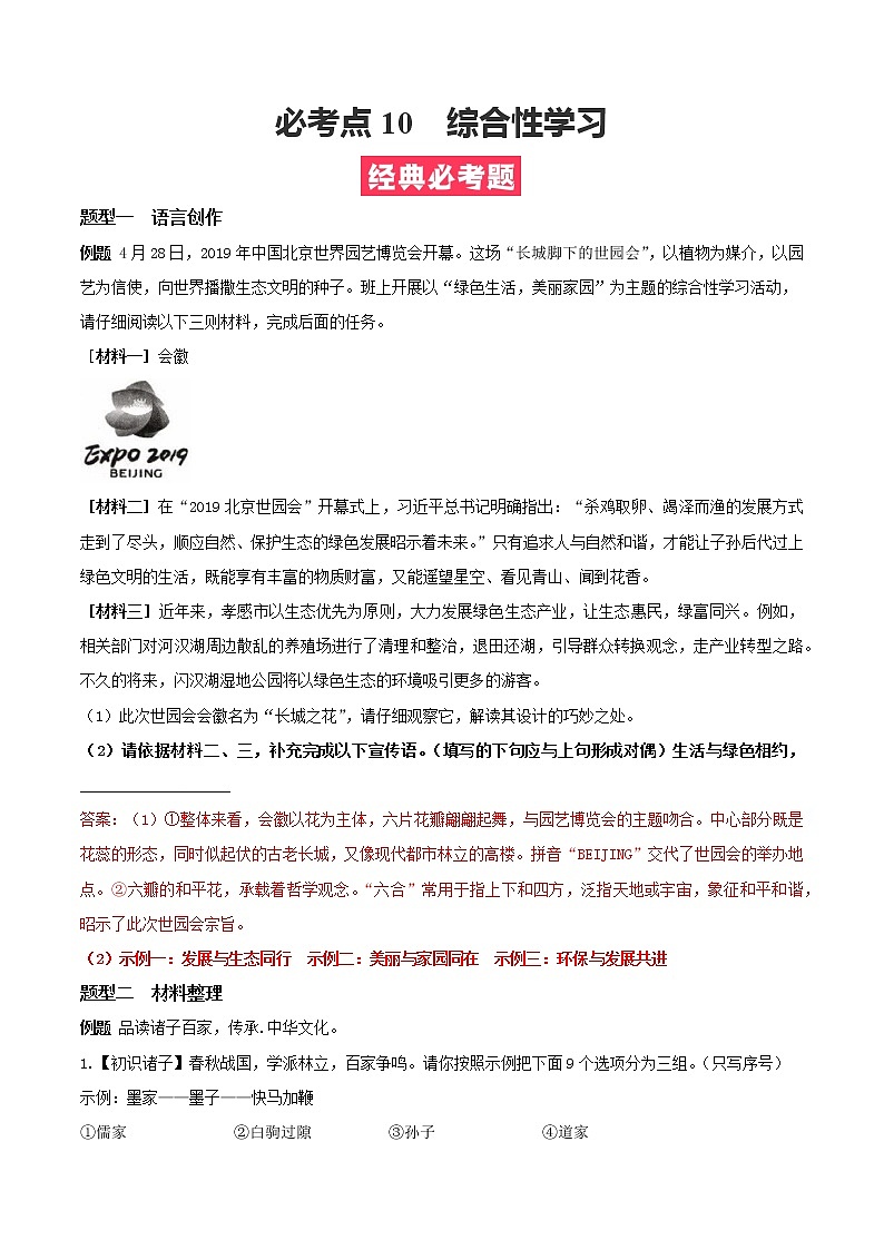 必考点10 综合性学习-【对点变式题】2021-2022学年七年级语文上学期期中期末必考题精准练（部编版）（解析版）第1页