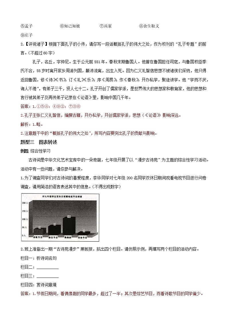 必考点10 综合性学习-【对点变式题】2021-2022学年七年级语文上学期期中期末必考题精准练（部编版）（解析版）第2页