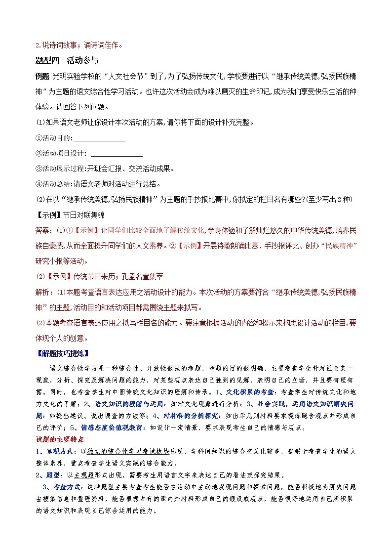 必考点10 综合性学习-【对点变式题】2021-2022学年七年级语文上学期期中期末必考题精准练（部编版）（解析版）第3页