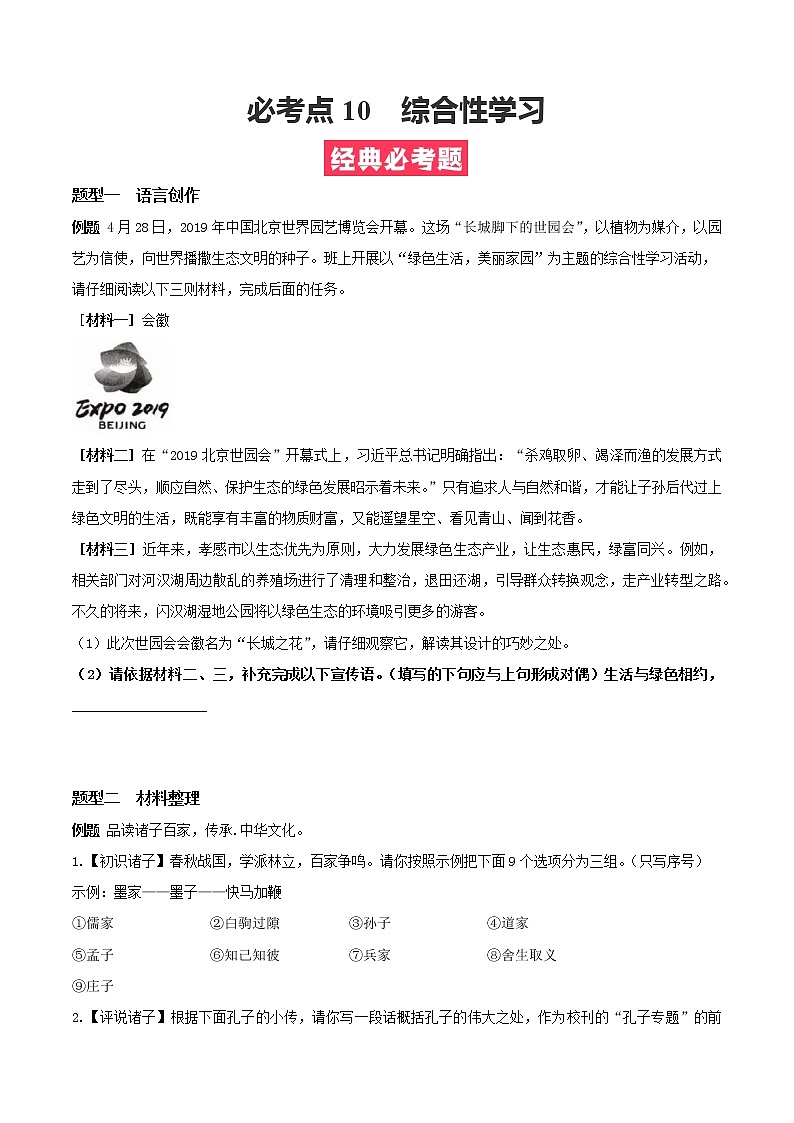 必考点10 综合性学习-【对点变式题】2021-2022学年七年级语文上学期期中期末必考题精准练（部编版）（原卷版）第1页
