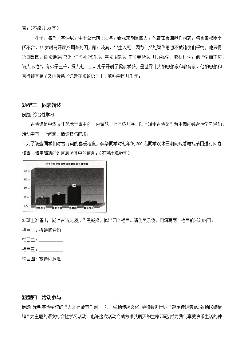 必考点10 综合性学习-【对点变式题】2021-2022学年七年级语文上学期期中期末必考题精准练（部编版）（原卷版）第2页