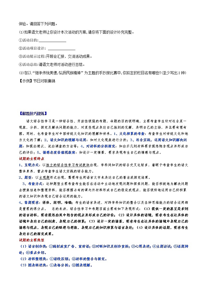 必考点10 综合性学习-【对点变式题】2021-2022学年七年级语文上学期期中期末必考题精准练（部编版）（原卷版）第3页